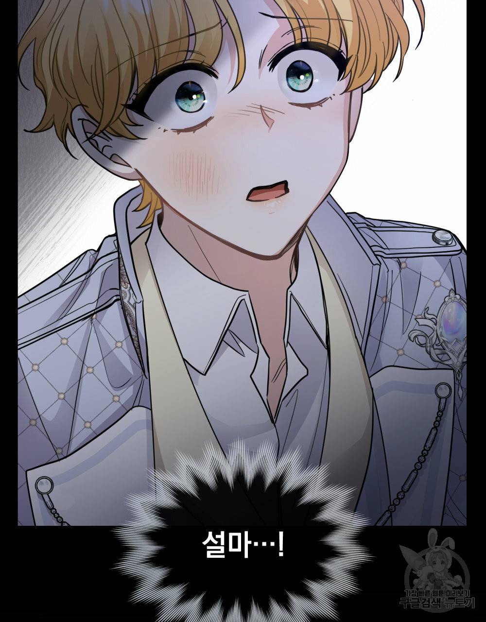 참아주세요, 대공 62화 56