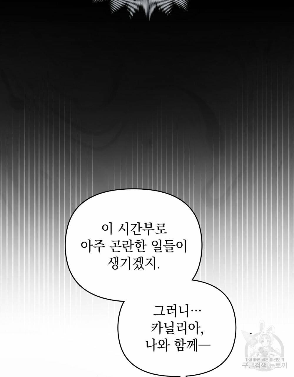 참아주세요, 대공 62화 57