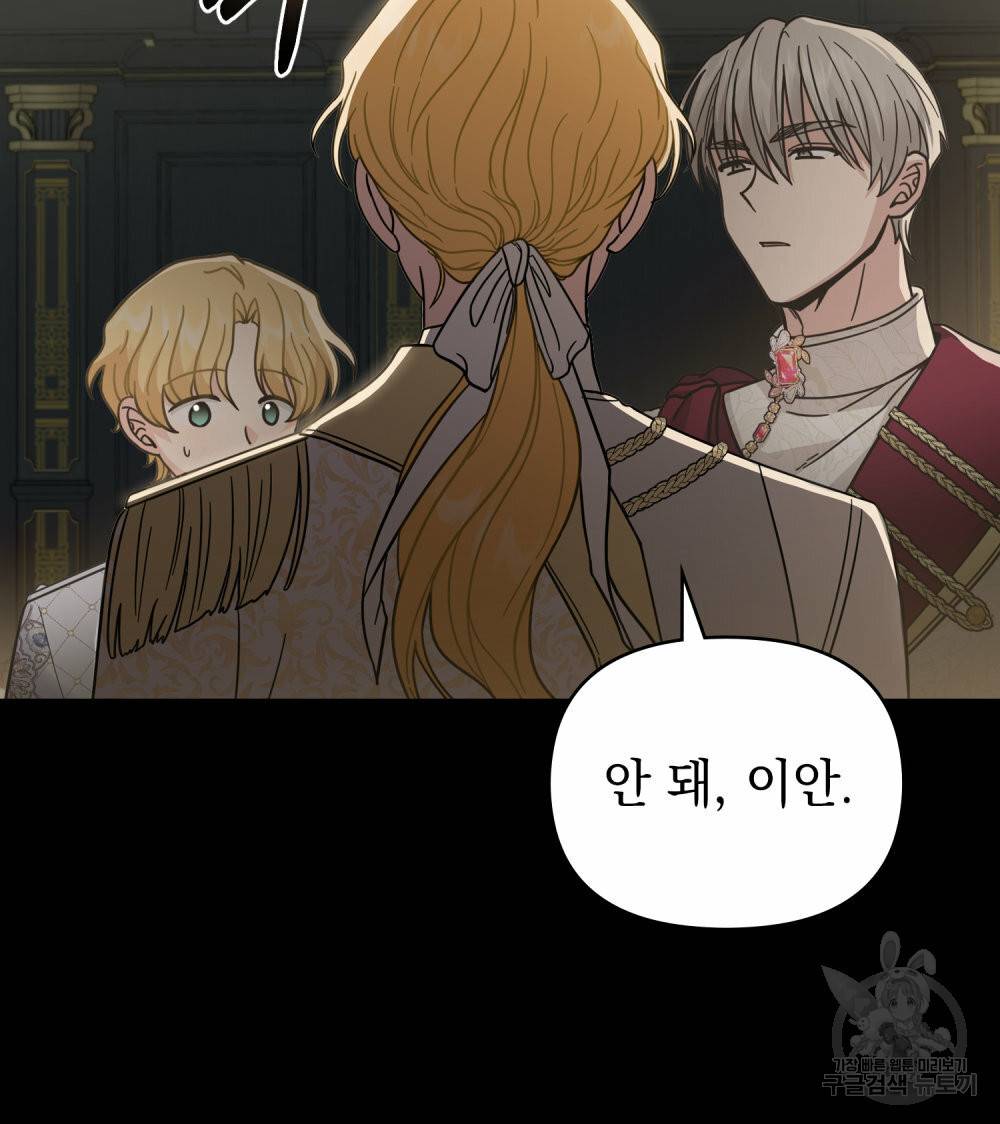 참아주세요, 대공 62화 60