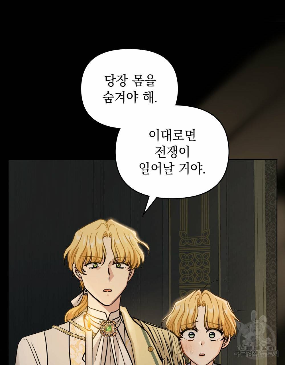 참아주세요, 대공 62화 61