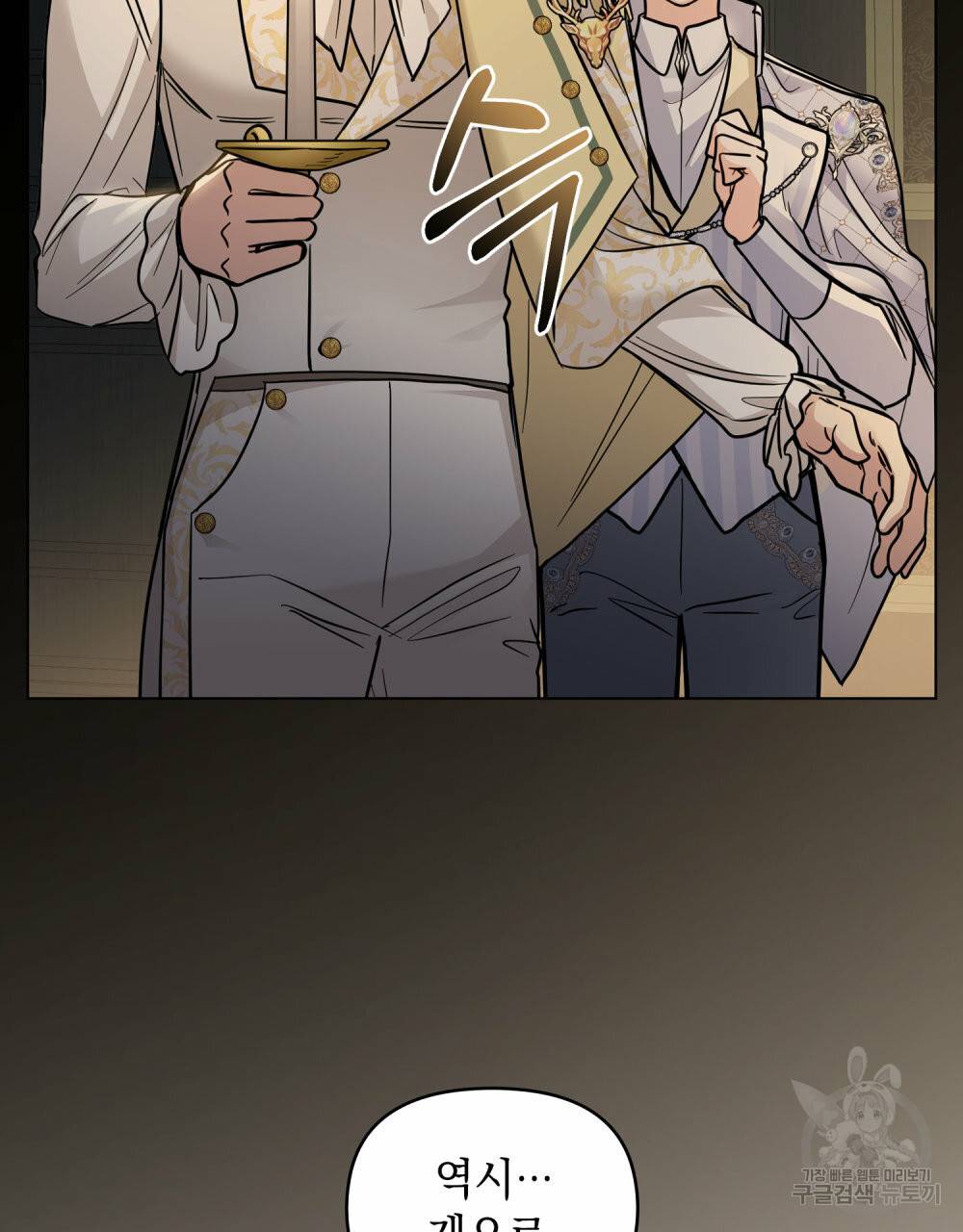 참아주세요, 대공 62화 62