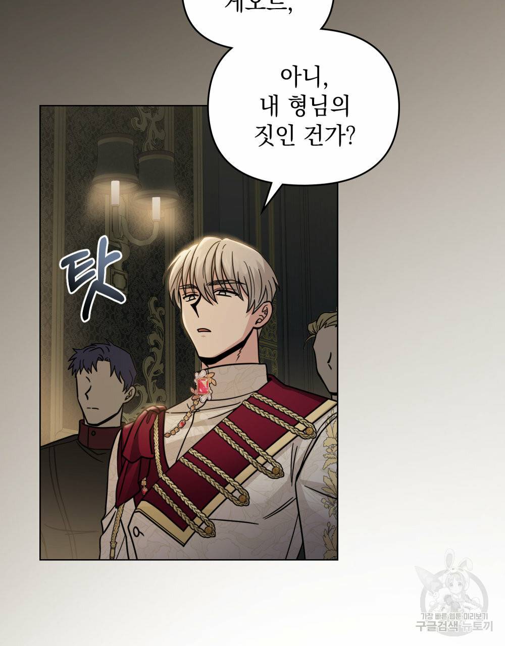 참아주세요, 대공 62화 63