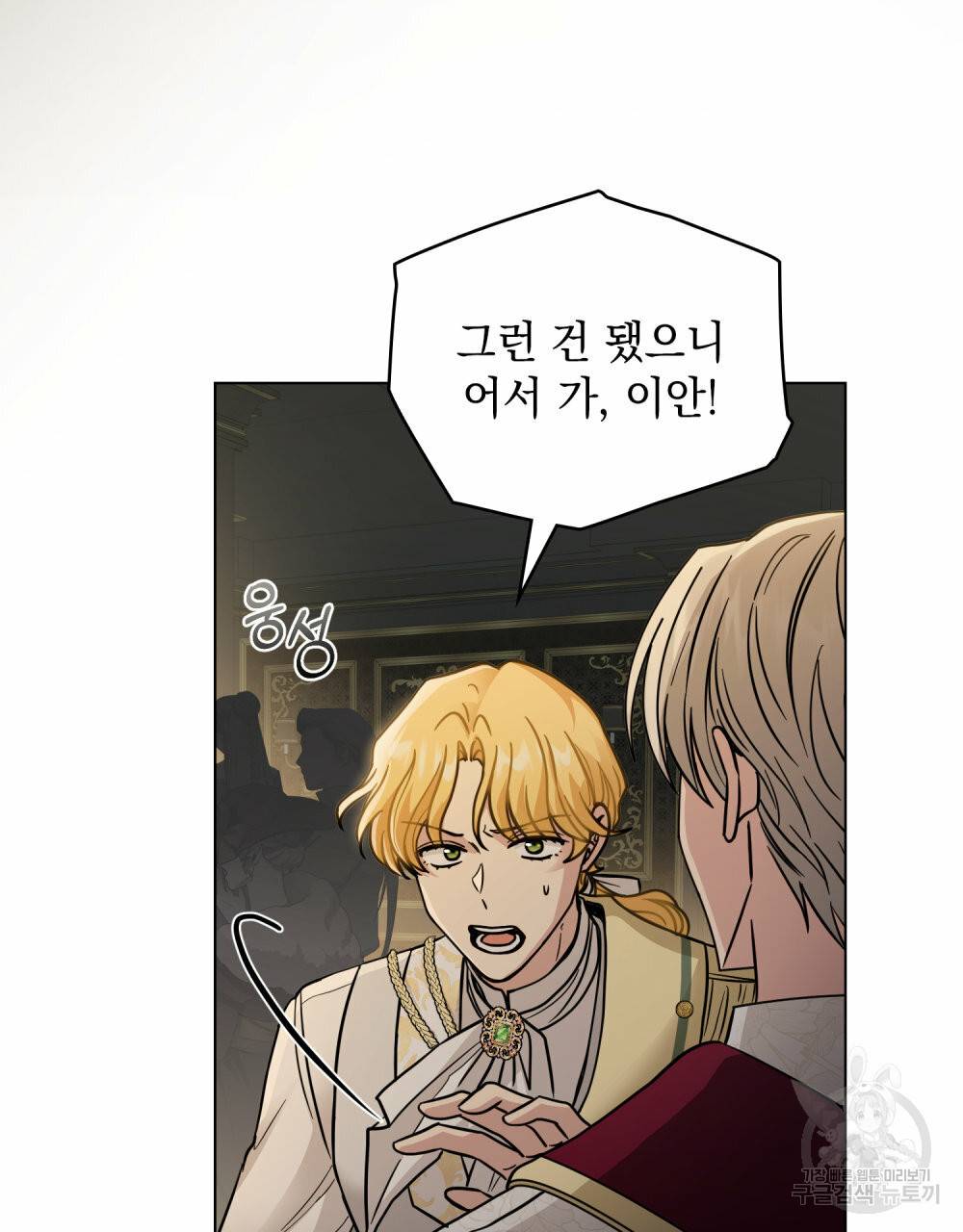 참아주세요, 대공 62화 64
