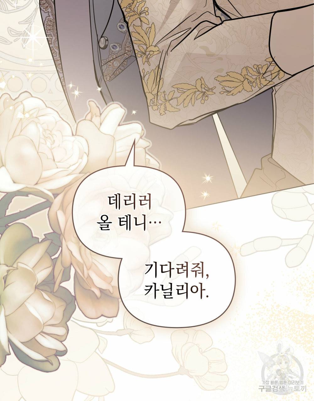 참아주세요, 대공 62화 69