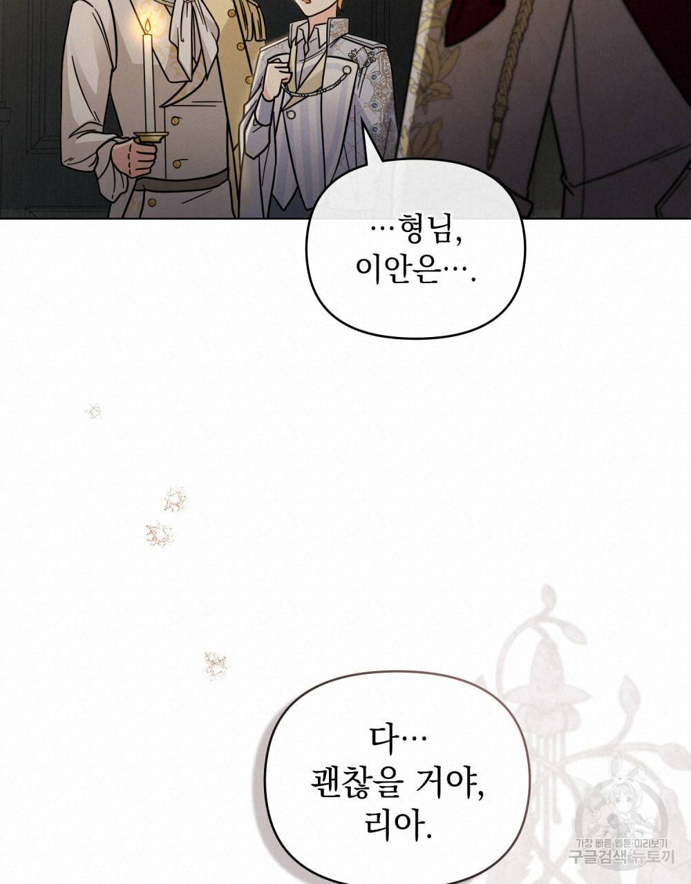 참아주세요, 대공 62화 72