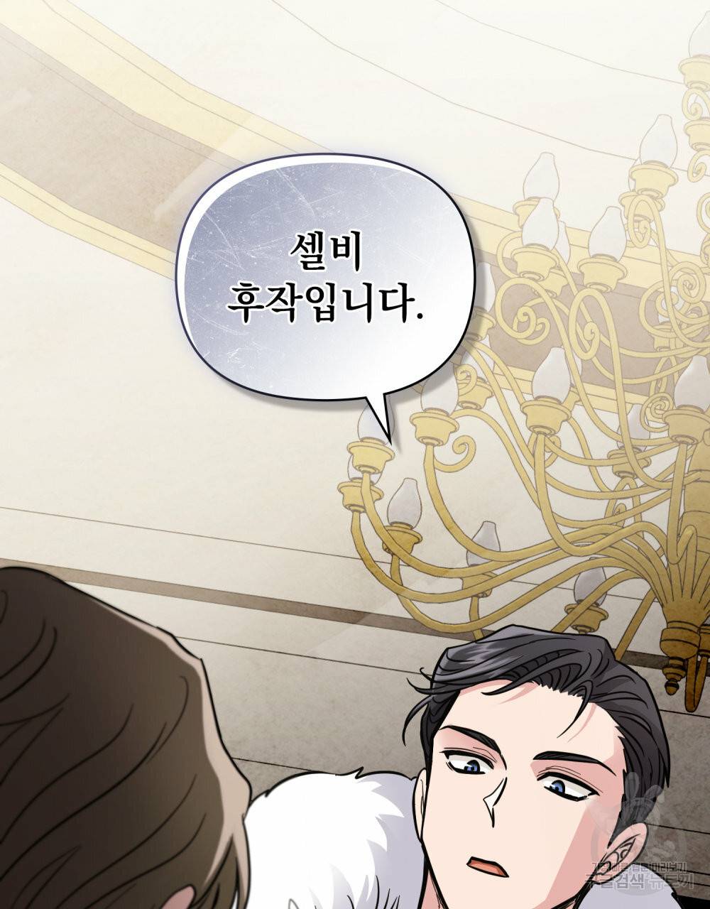 참아주세요, 대공 62화 78