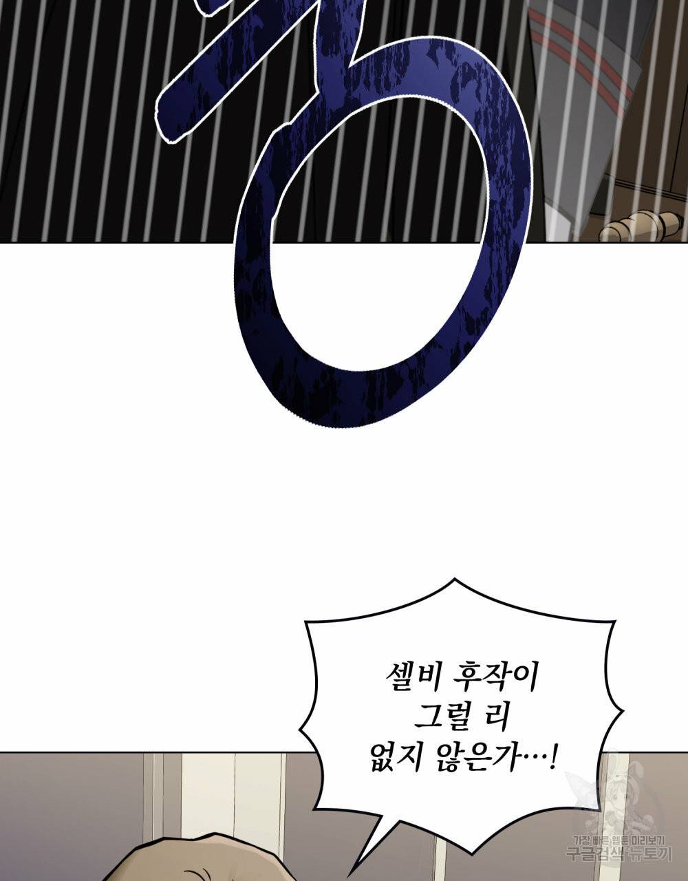 참아주세요, 대공 62화 80