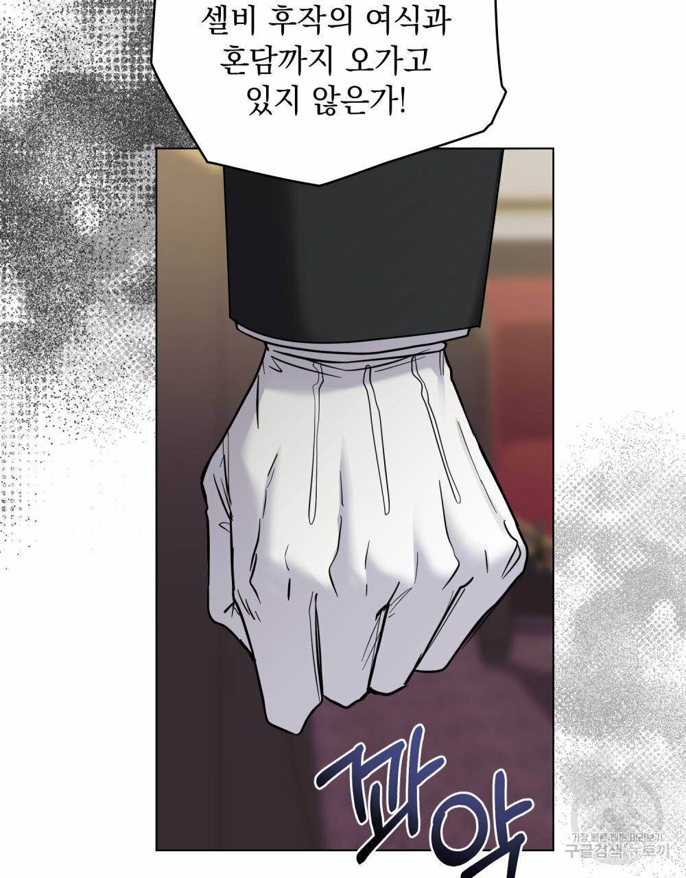 참아주세요, 대공 62화 84