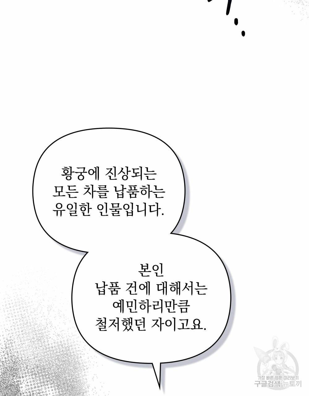 참아주세요, 대공 62화 85