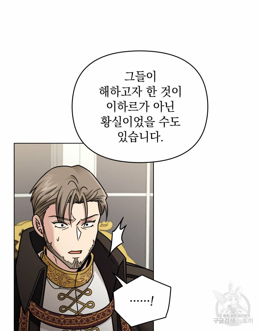 참아주세요, 대공 62화 88