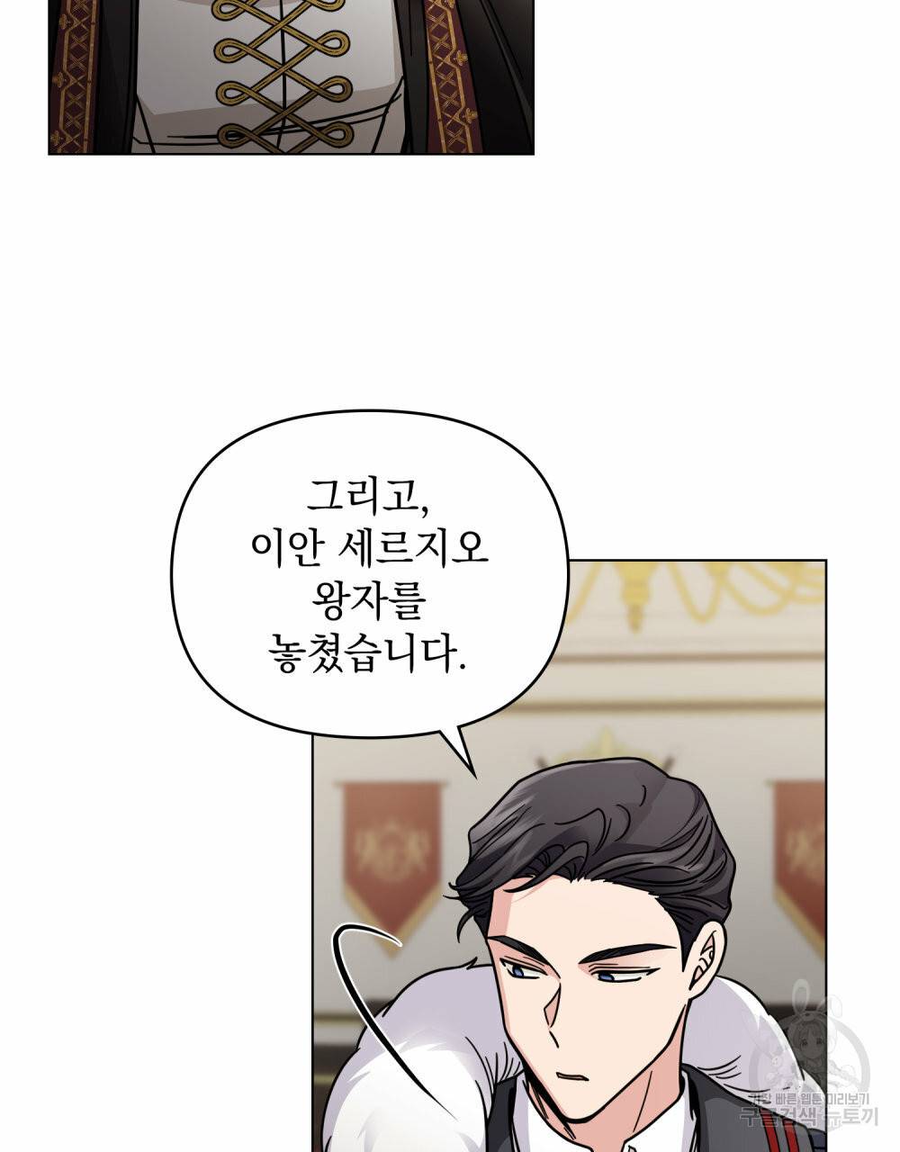 참아주세요, 대공 62화 89