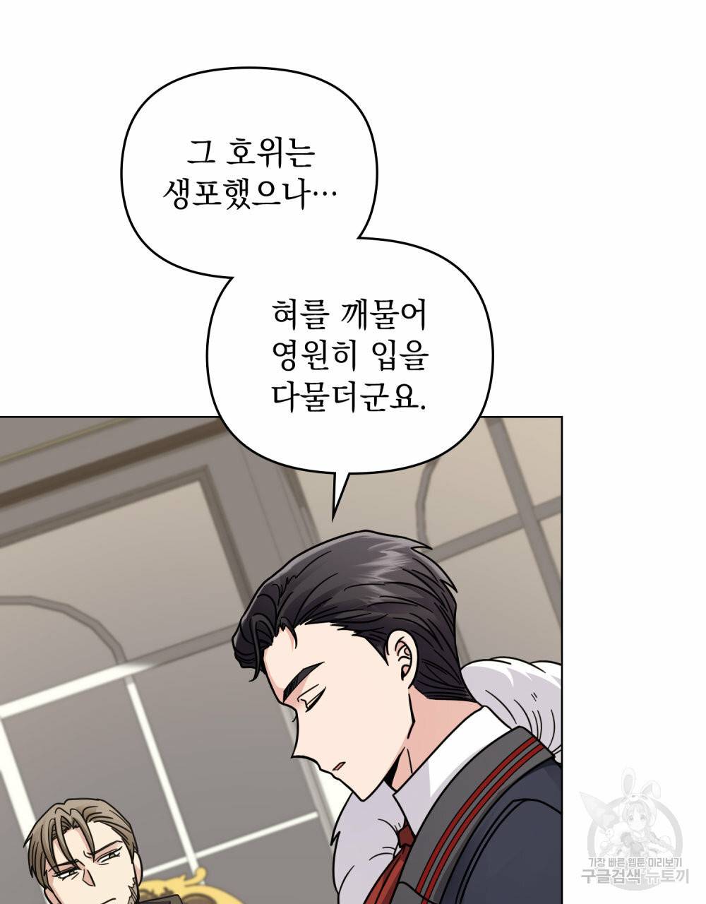 참아주세요, 대공 62화 94