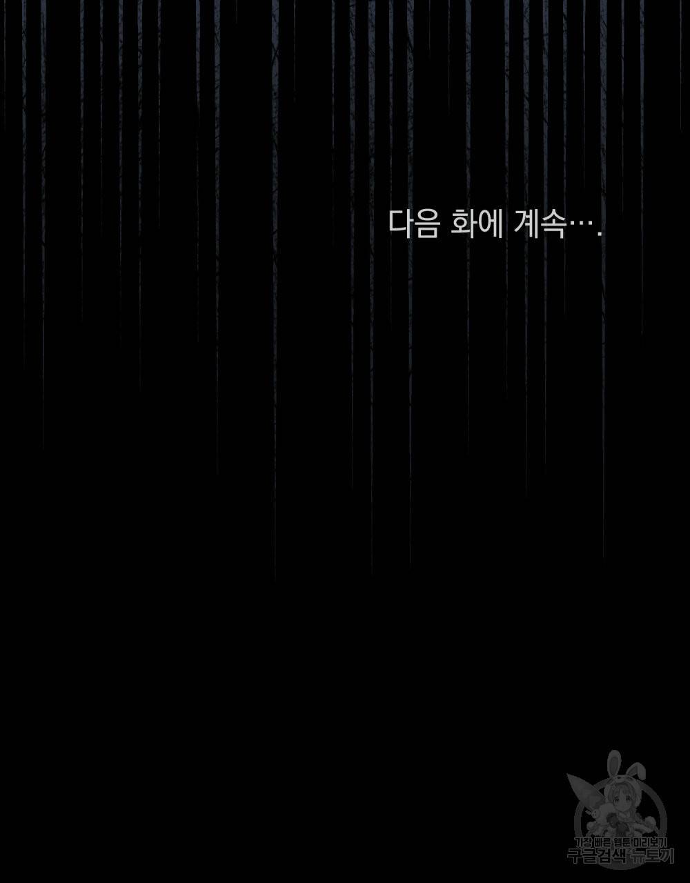 참아주세요, 대공 62화 103