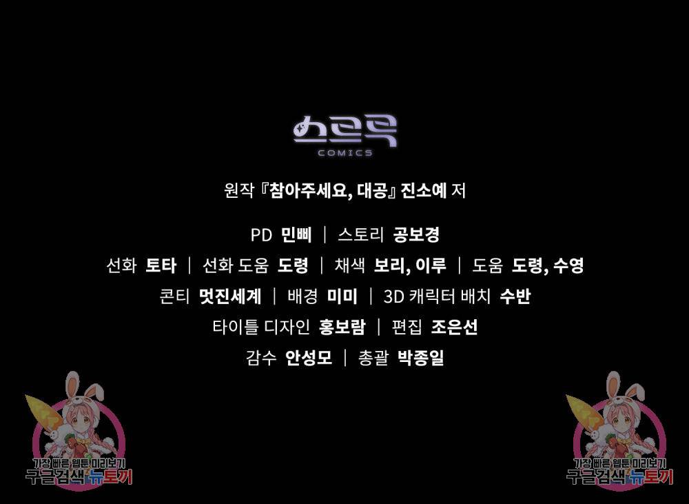 참아주세요, 대공 62화 104