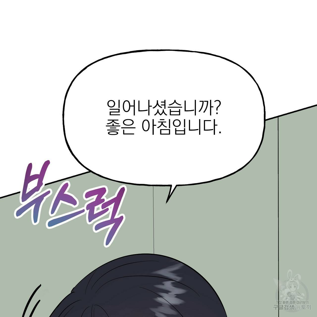 음란한 바게트 빵 외전 2화 10