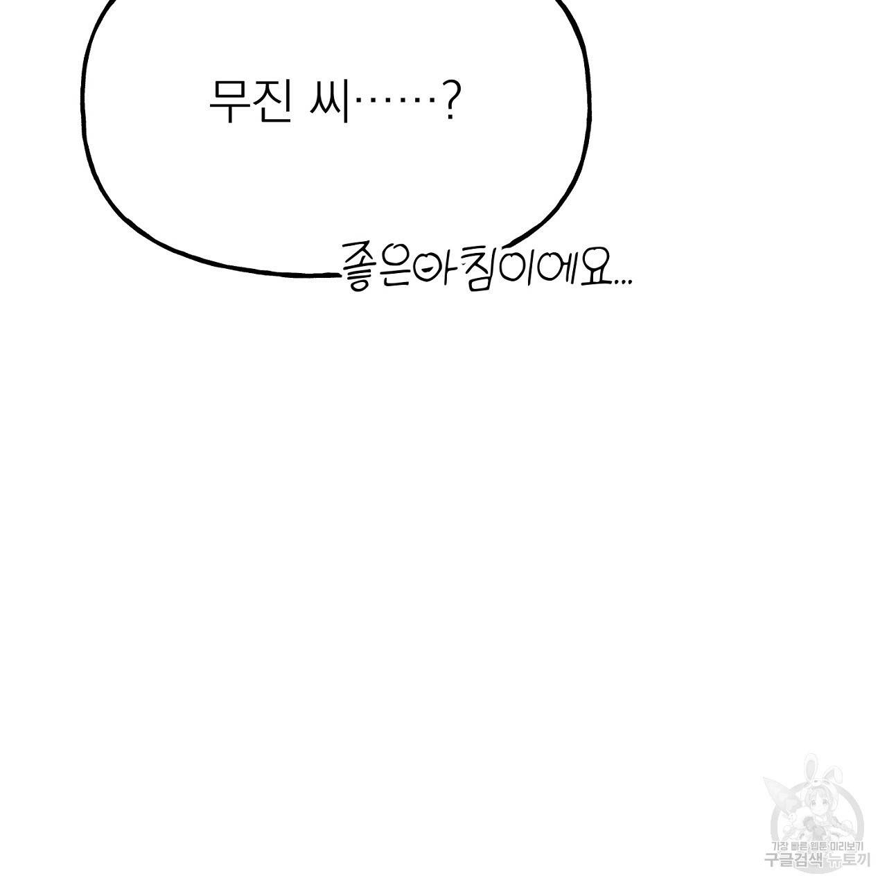 음란한 바게트 빵 외전 2화 13