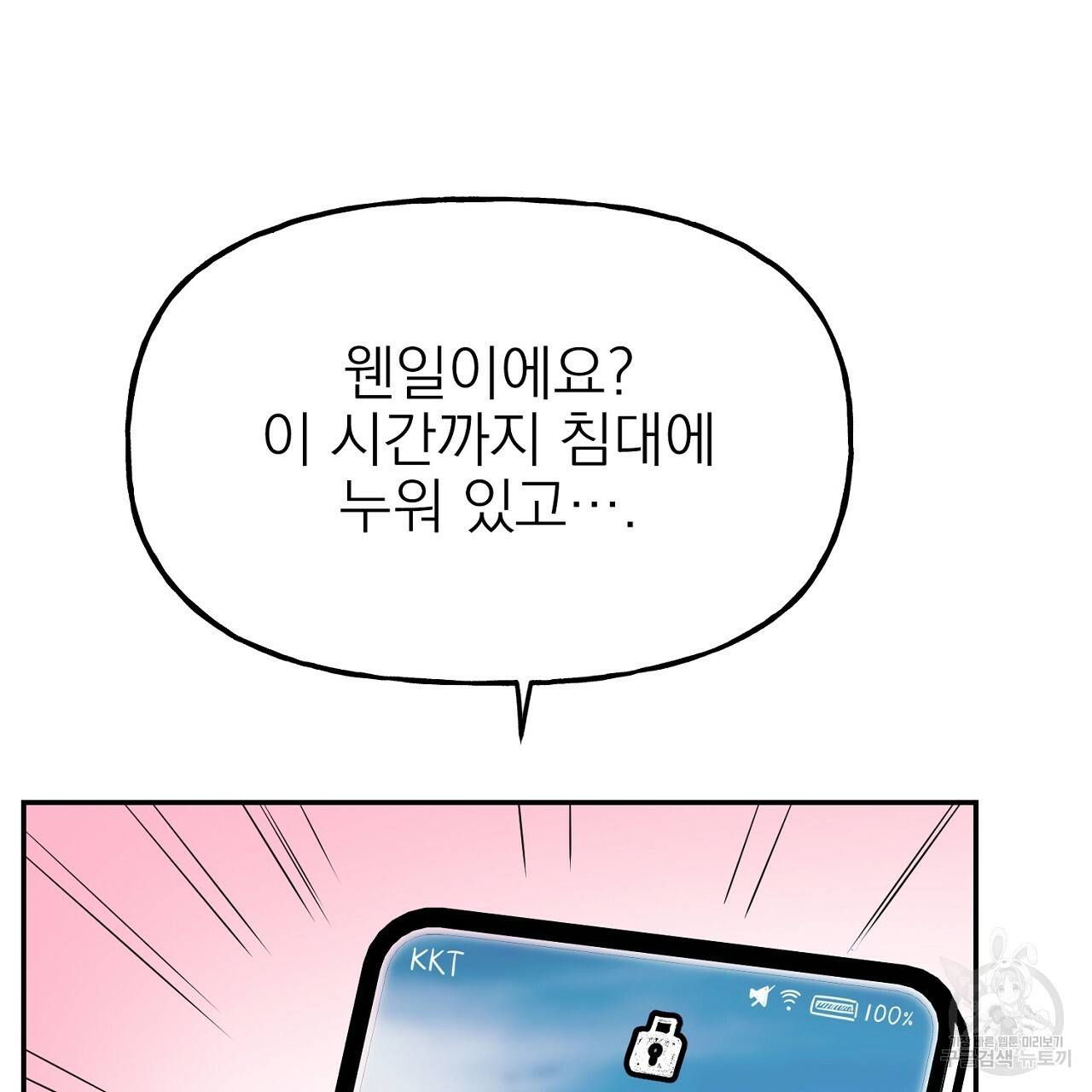 음란한 바게트 빵 외전 2화 14