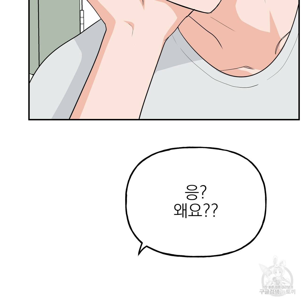 음란한 바게트 빵 외전 2화 19