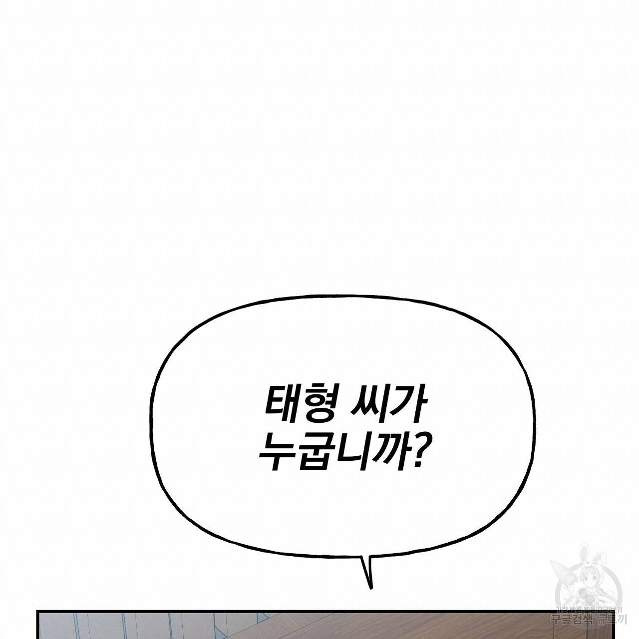 음란한 바게트 빵 외전 2화 20