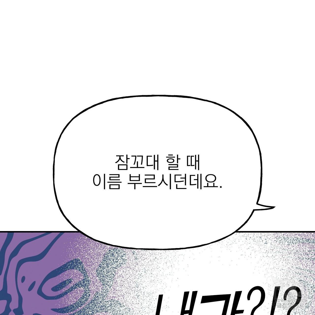 음란한 바게트 빵 외전 2화 23