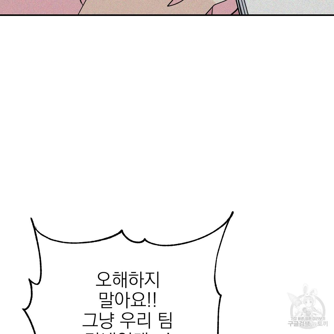 음란한 바게트 빵 외전 2화 26