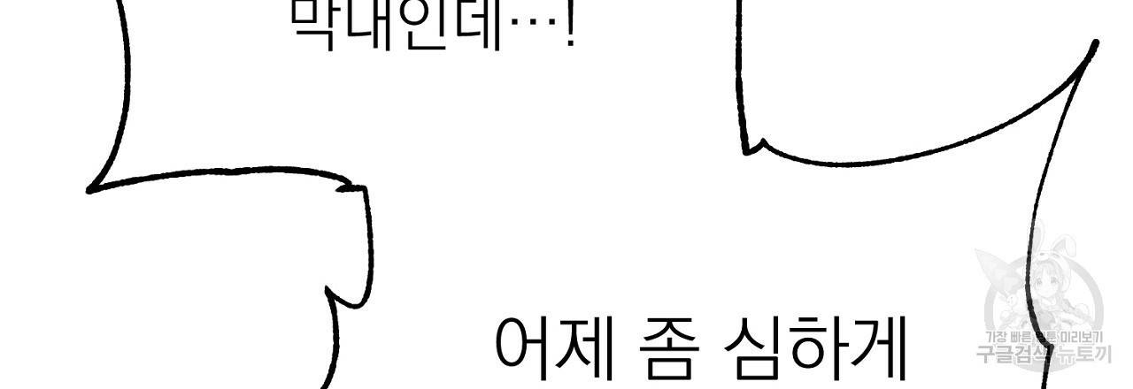 음란한 바게트 빵 외전 2화 27