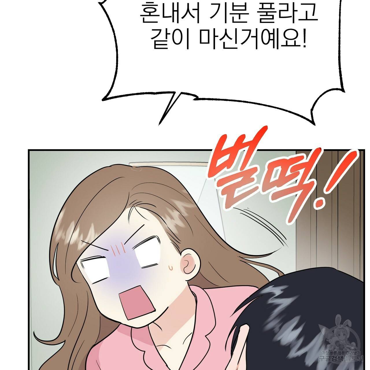 음란한 바게트 빵 외전 2화 28