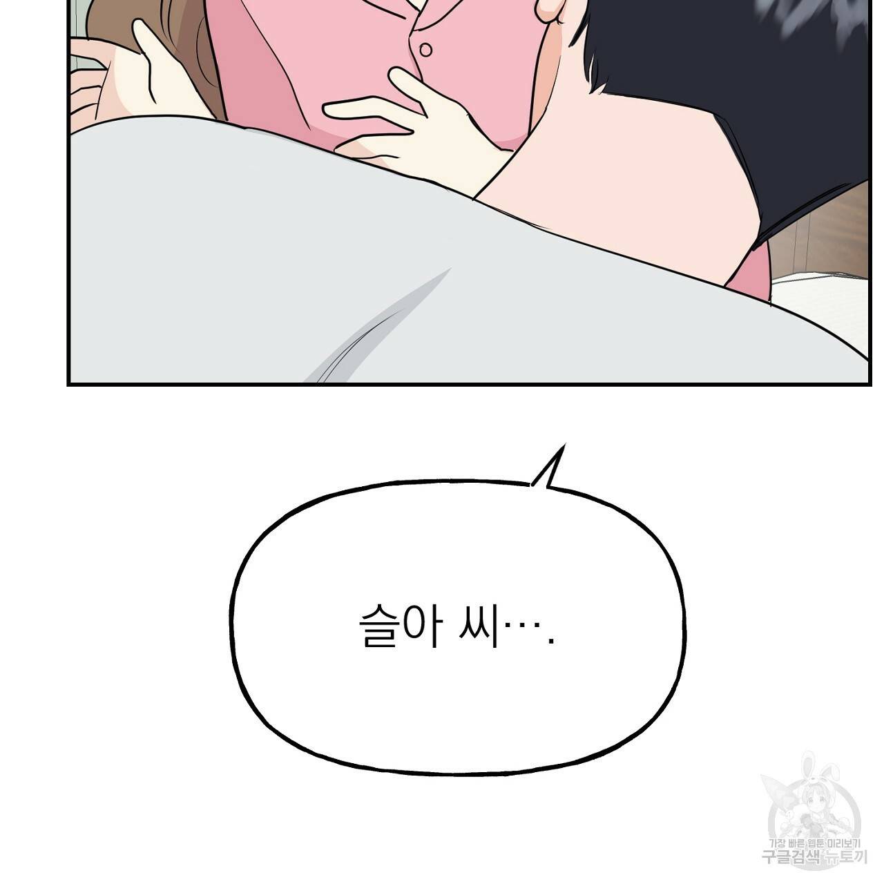 음란한 바게트 빵 외전 2화 29