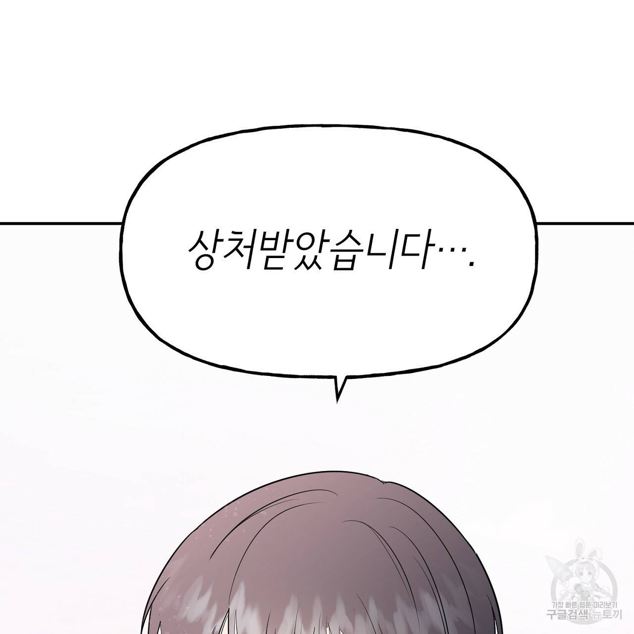 음란한 바게트 빵 외전 2화 31