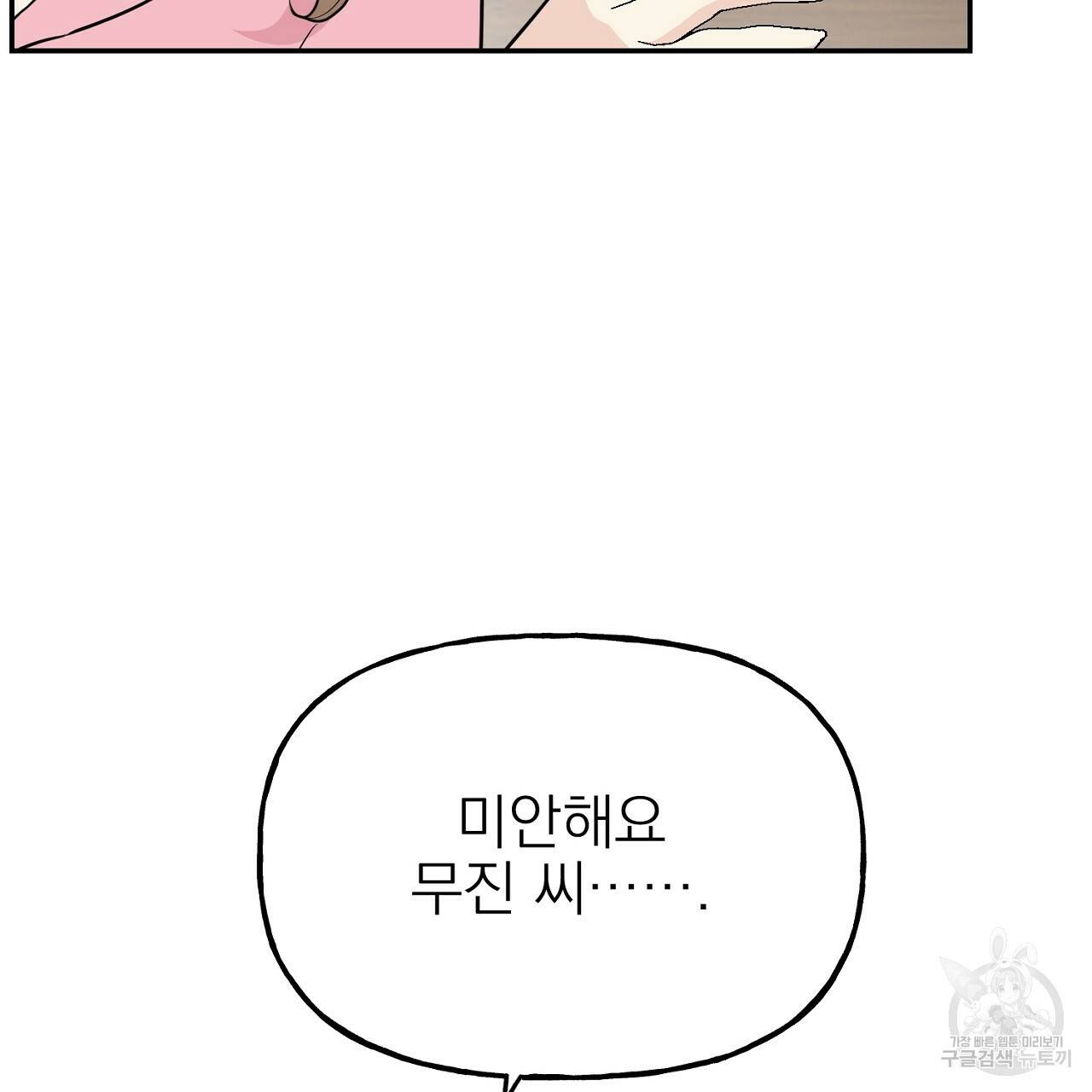 음란한 바게트 빵 외전 2화 37