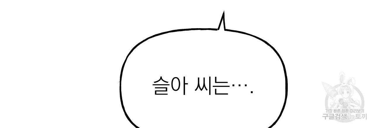 음란한 바게트 빵 외전 2화 39