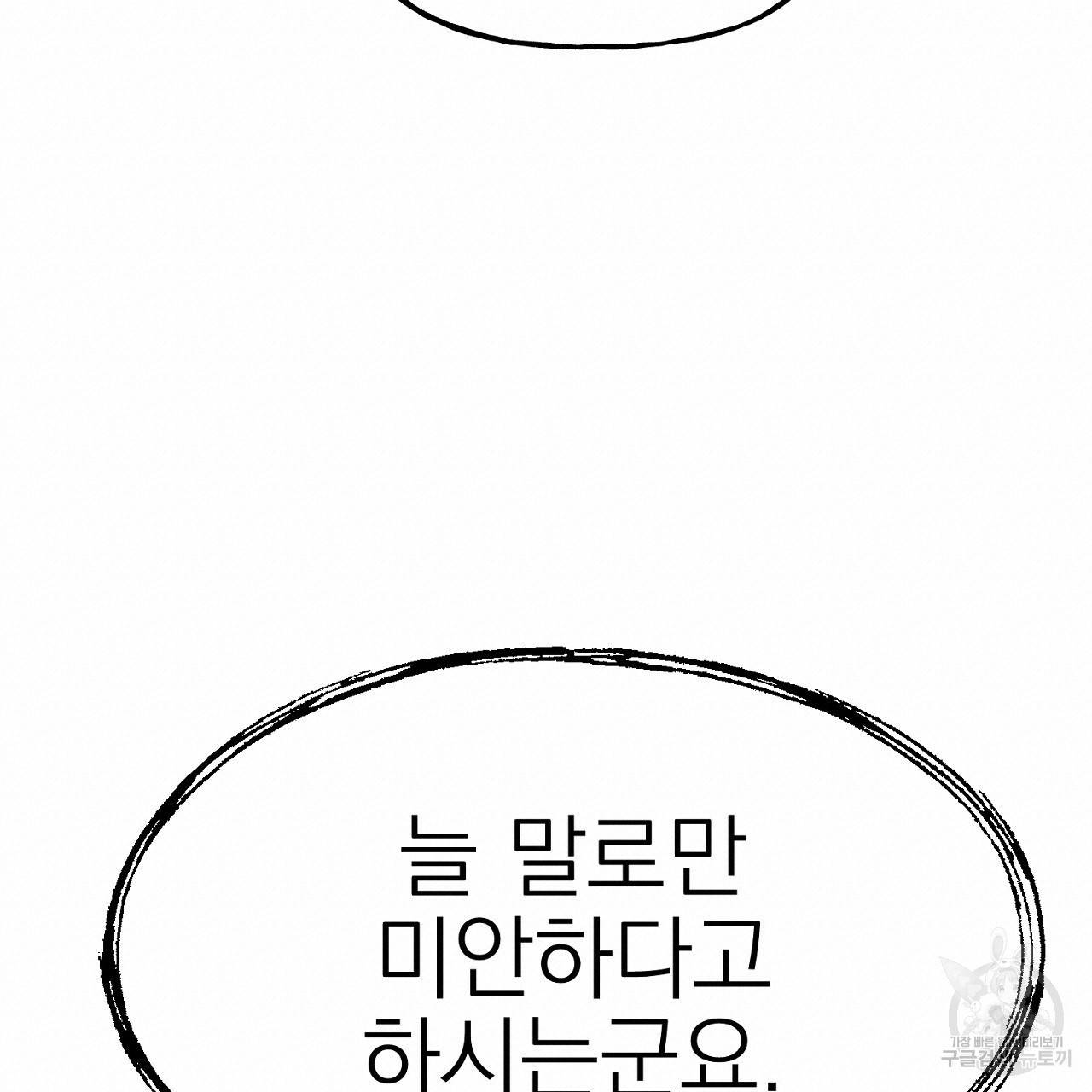 음란한 바게트 빵 외전 2화 40
