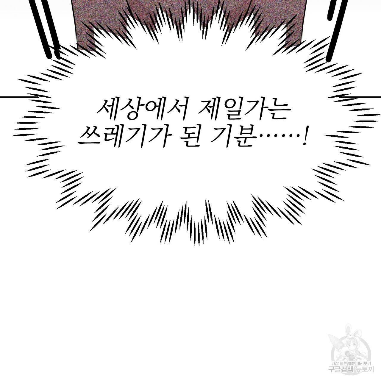 음란한 바게트 빵 외전 2화 43