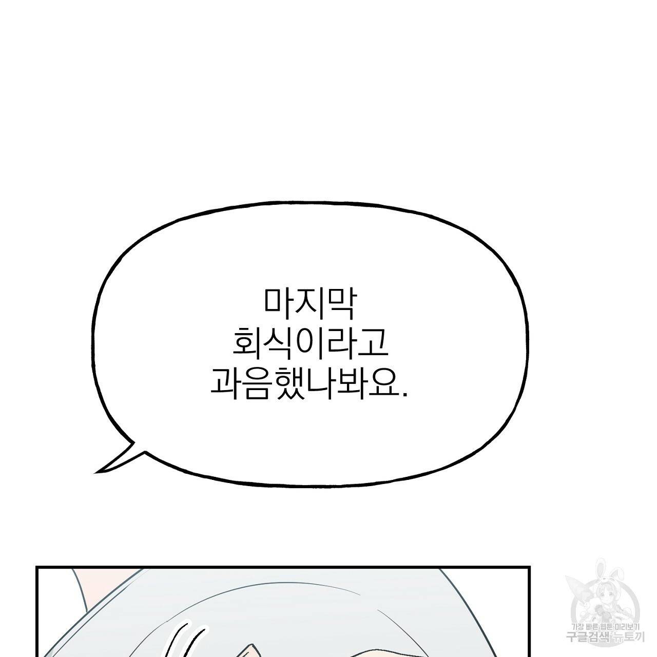 음란한 바게트 빵 외전 2화 46