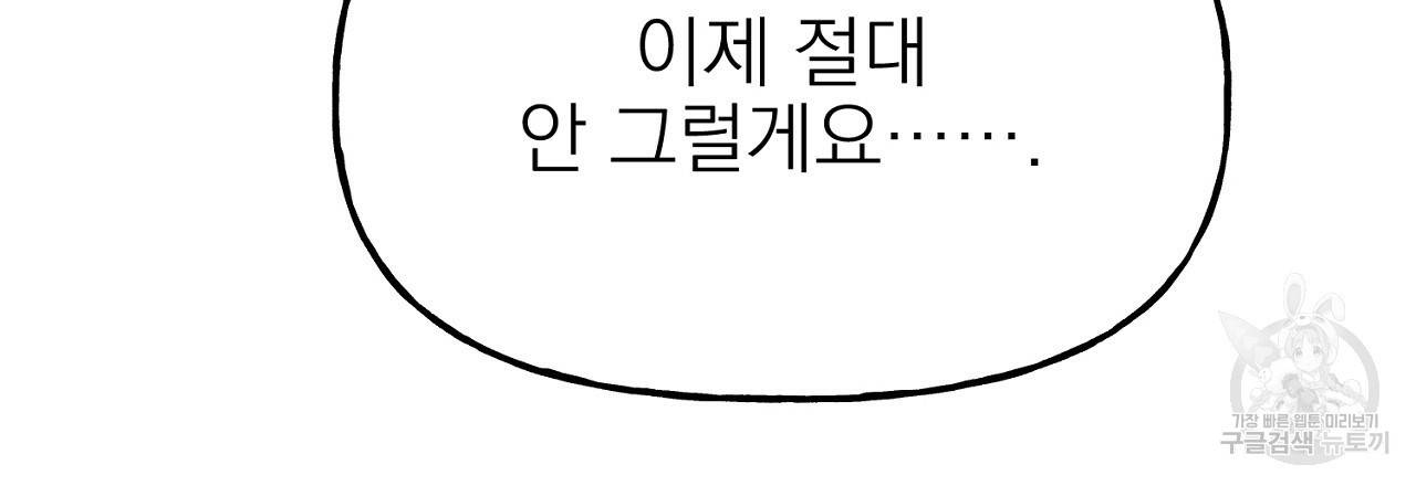 음란한 바게트 빵 외전 2화 48