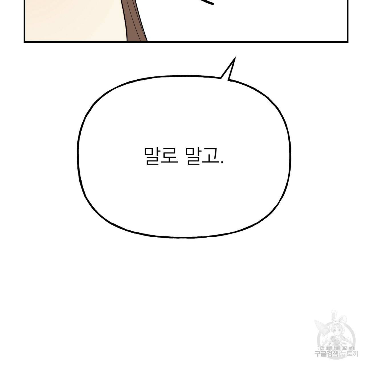 음란한 바게트 빵 외전 2화 56