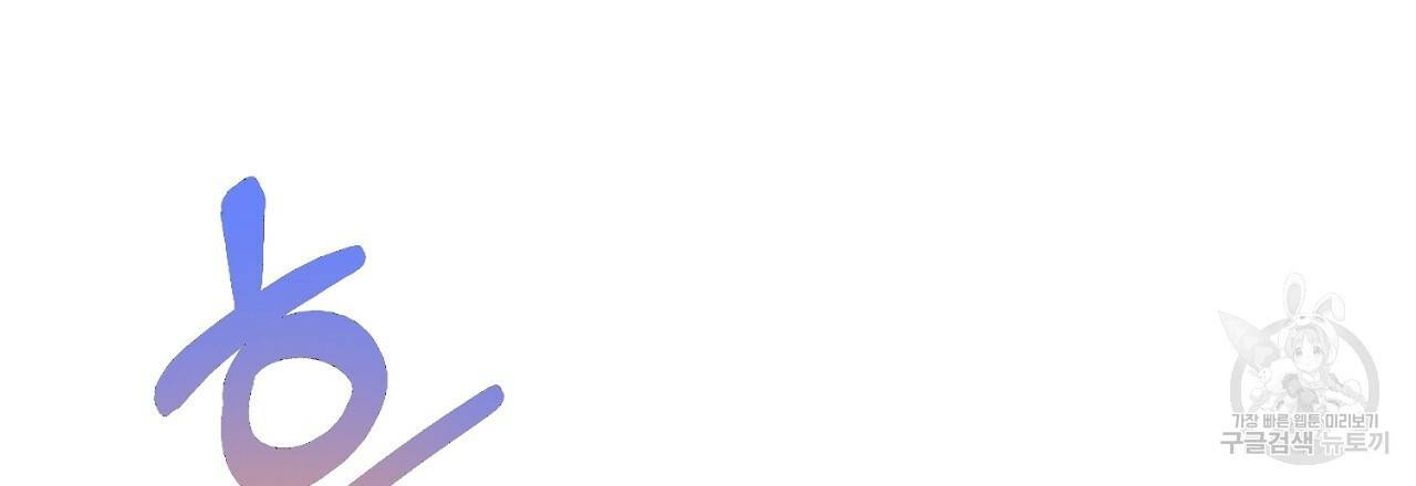 음란한 바게트 빵 외전 2화 57