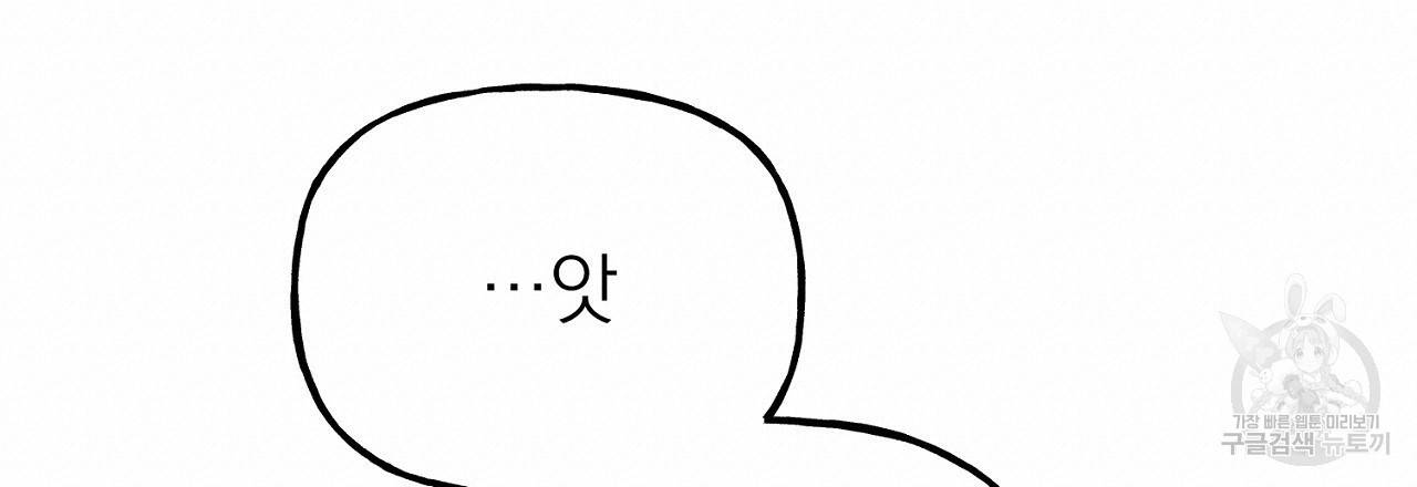 음란한 바게트 빵 외전 2화 60