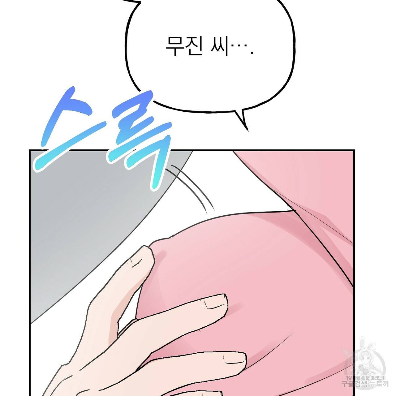 음란한 바게트 빵 외전 2화 61