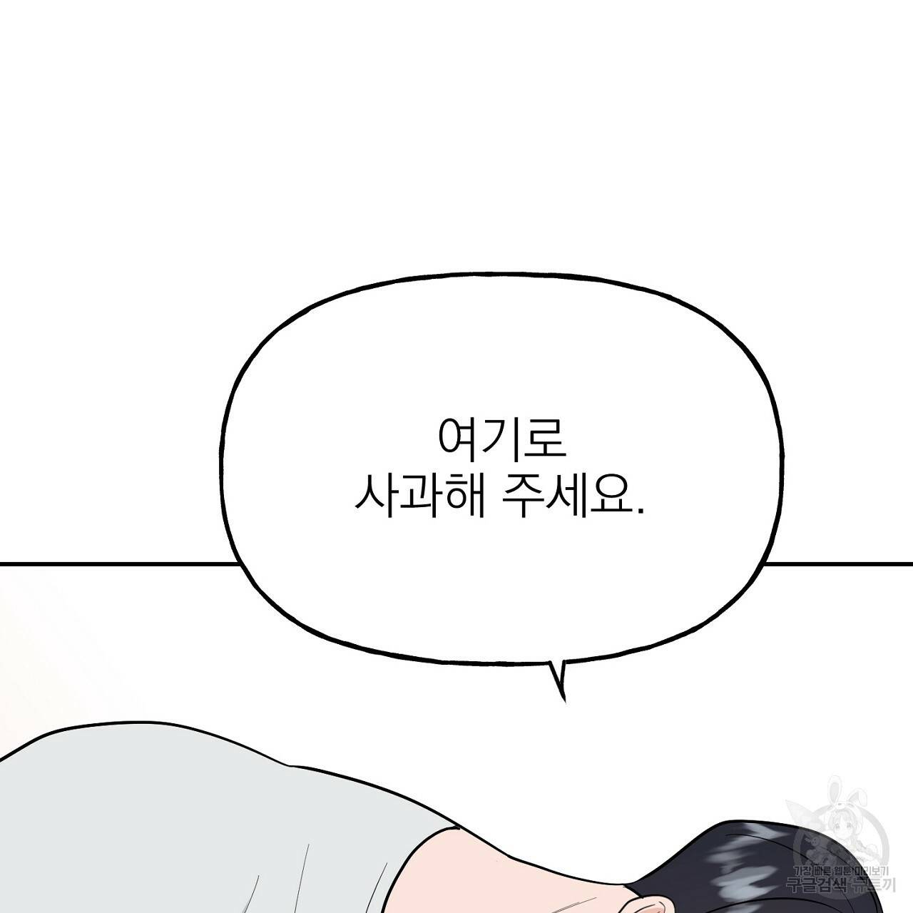 음란한 바게트 빵 외전 2화 71