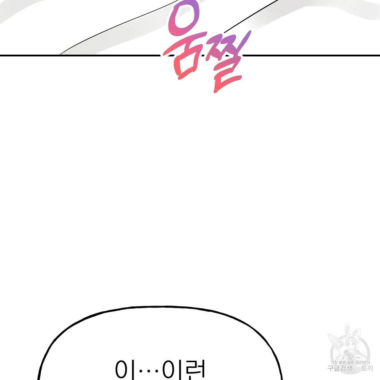 음란한 바게트 빵 외전 2화 74