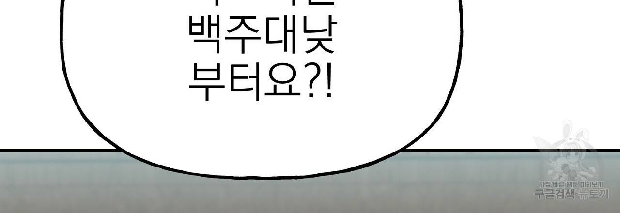 음란한 바게트 빵 외전 2화 75