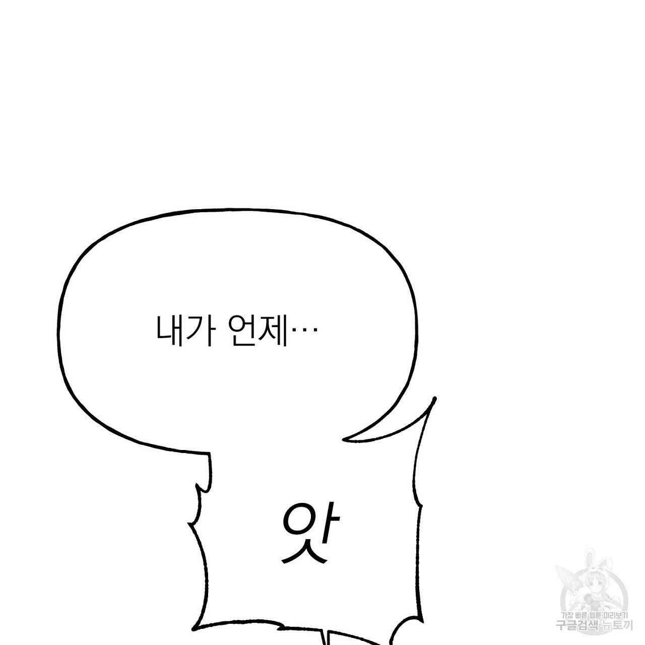 음란한 바게트 빵 외전 2화 79