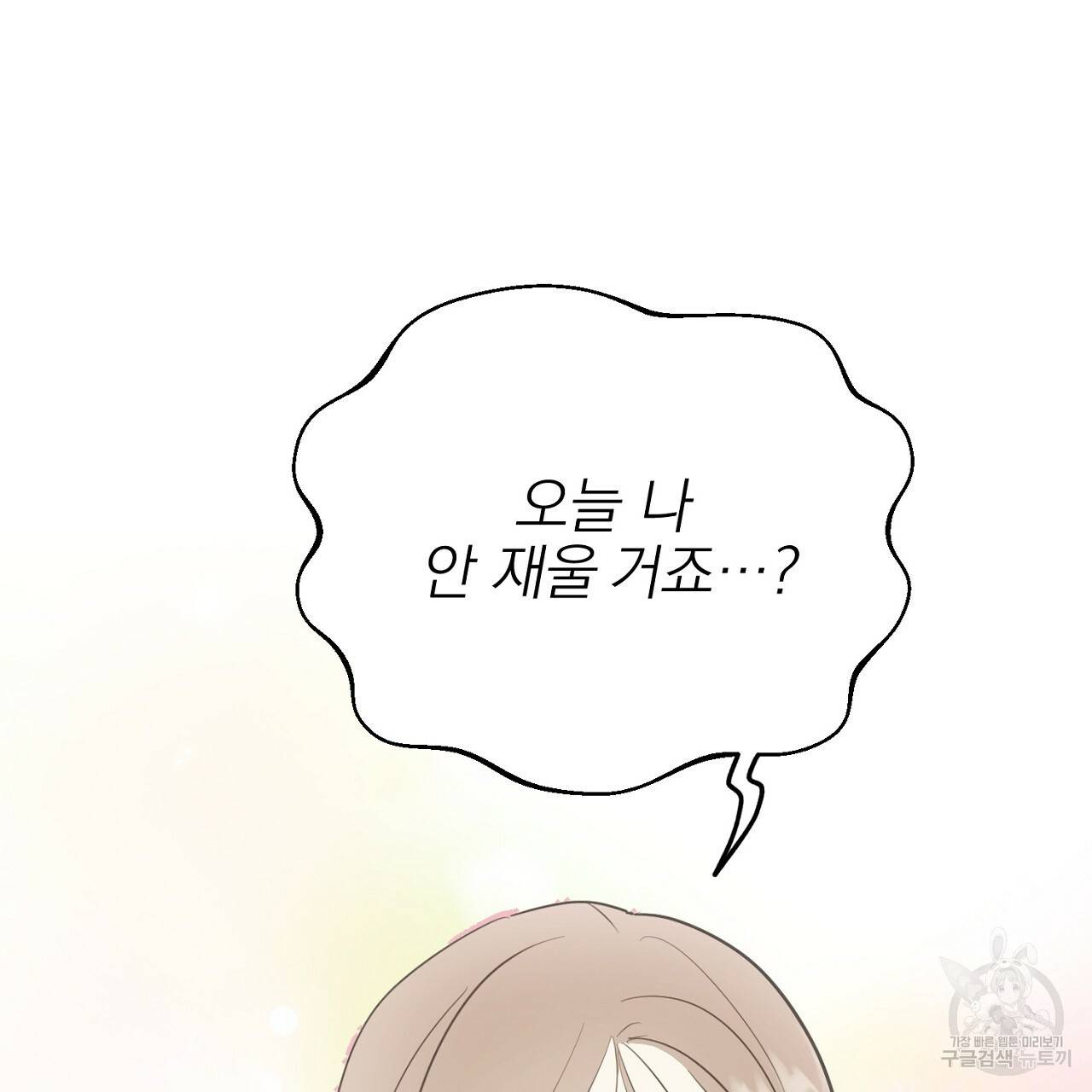 음란한 바게트 빵 외전 2화 82