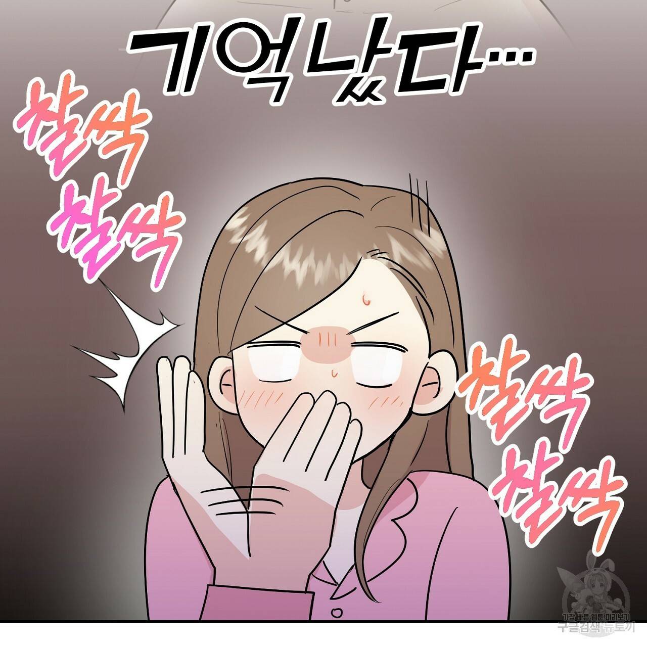 음란한 바게트 빵 외전 2화 85