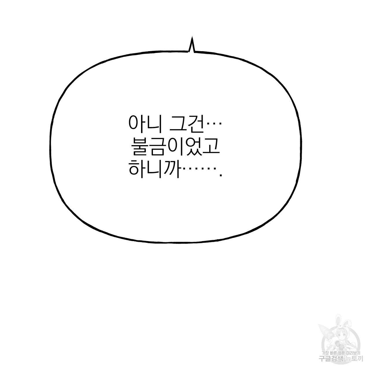 음란한 바게트 빵 외전 2화 86
