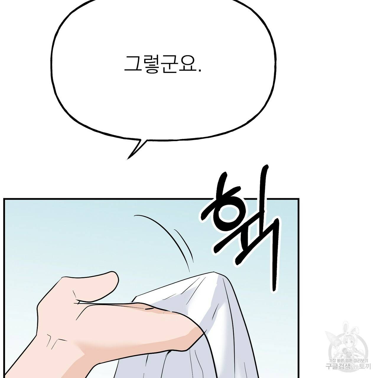 음란한 바게트 빵 외전 2화 88