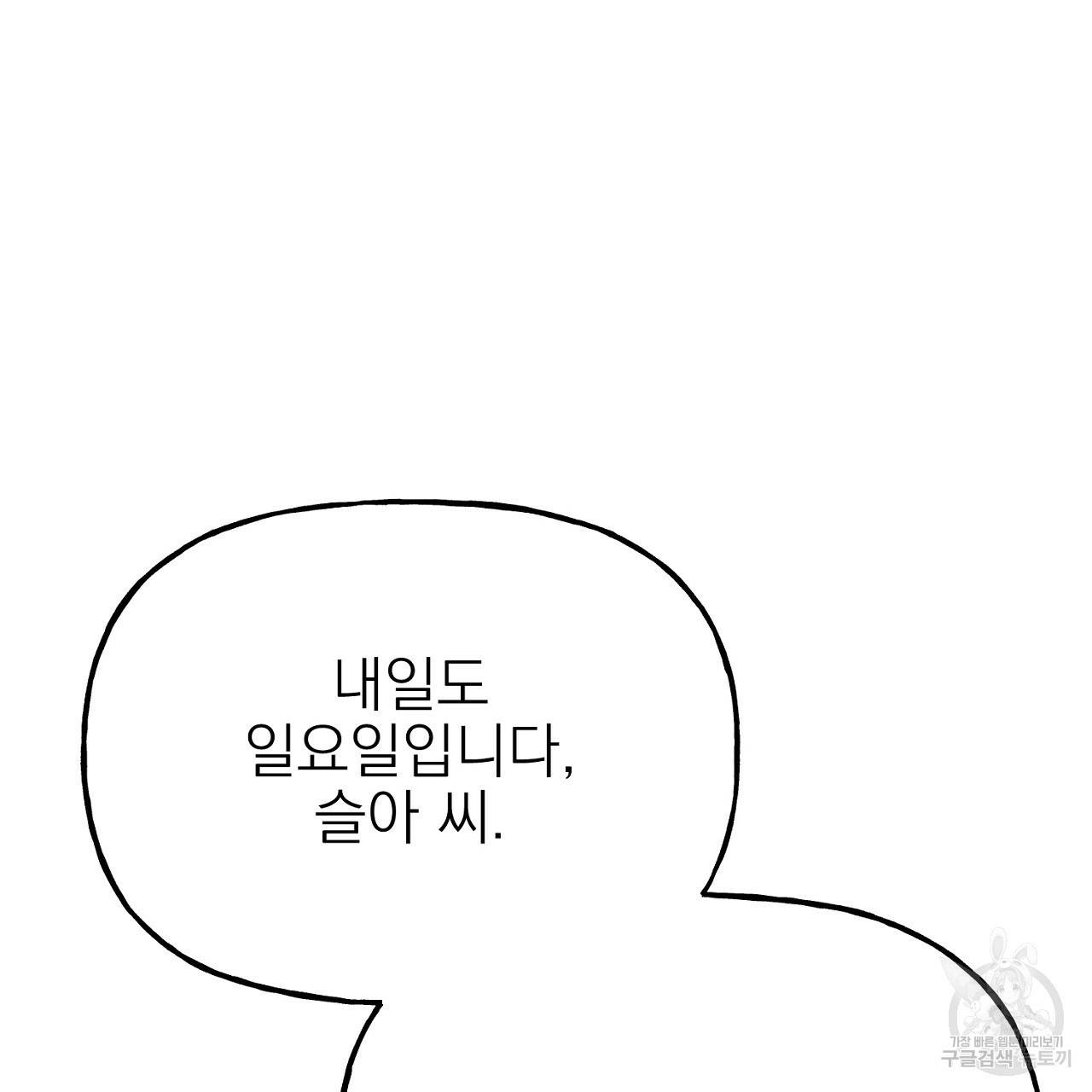 음란한 바게트 빵 외전 2화 91