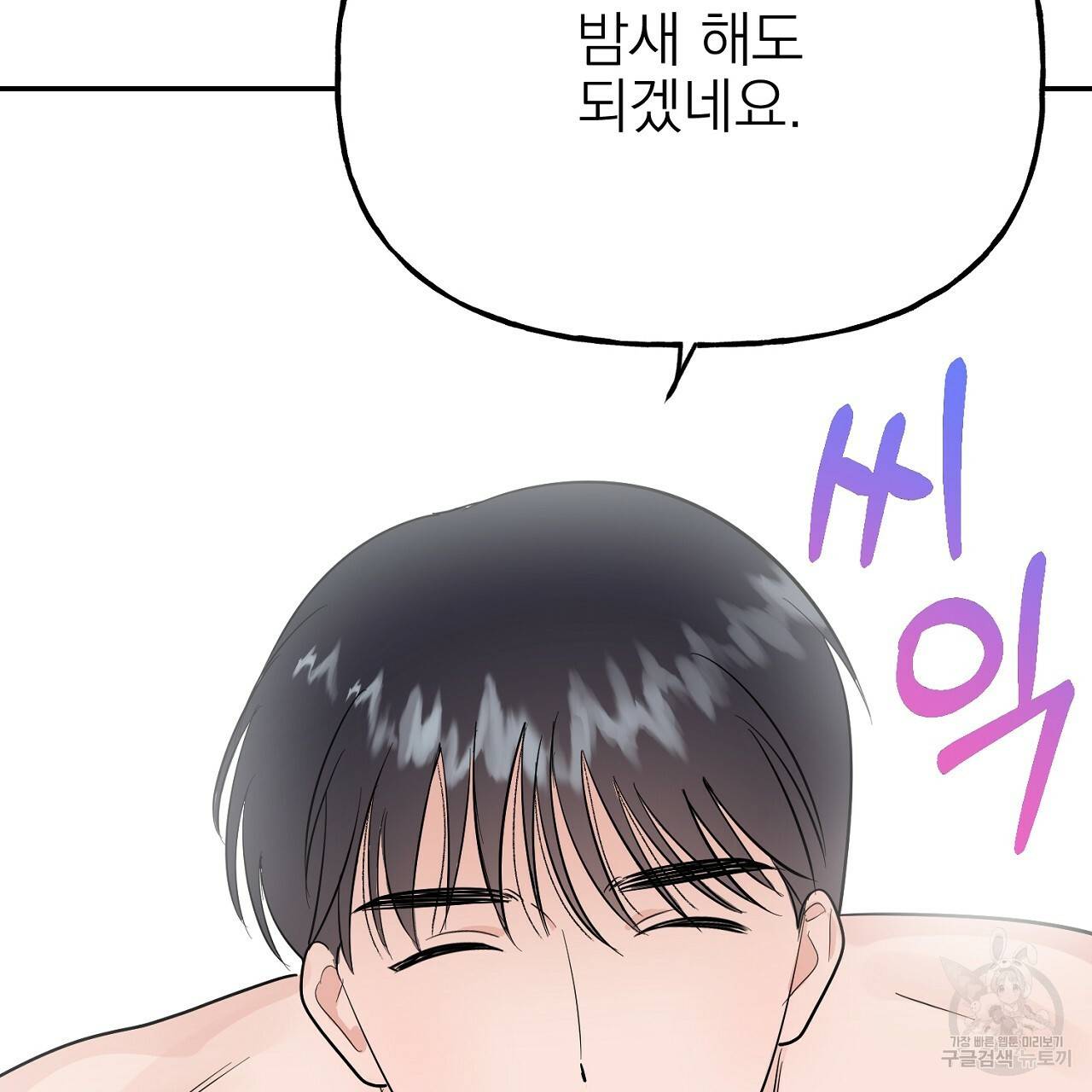 음란한 바게트 빵 외전 2화 92