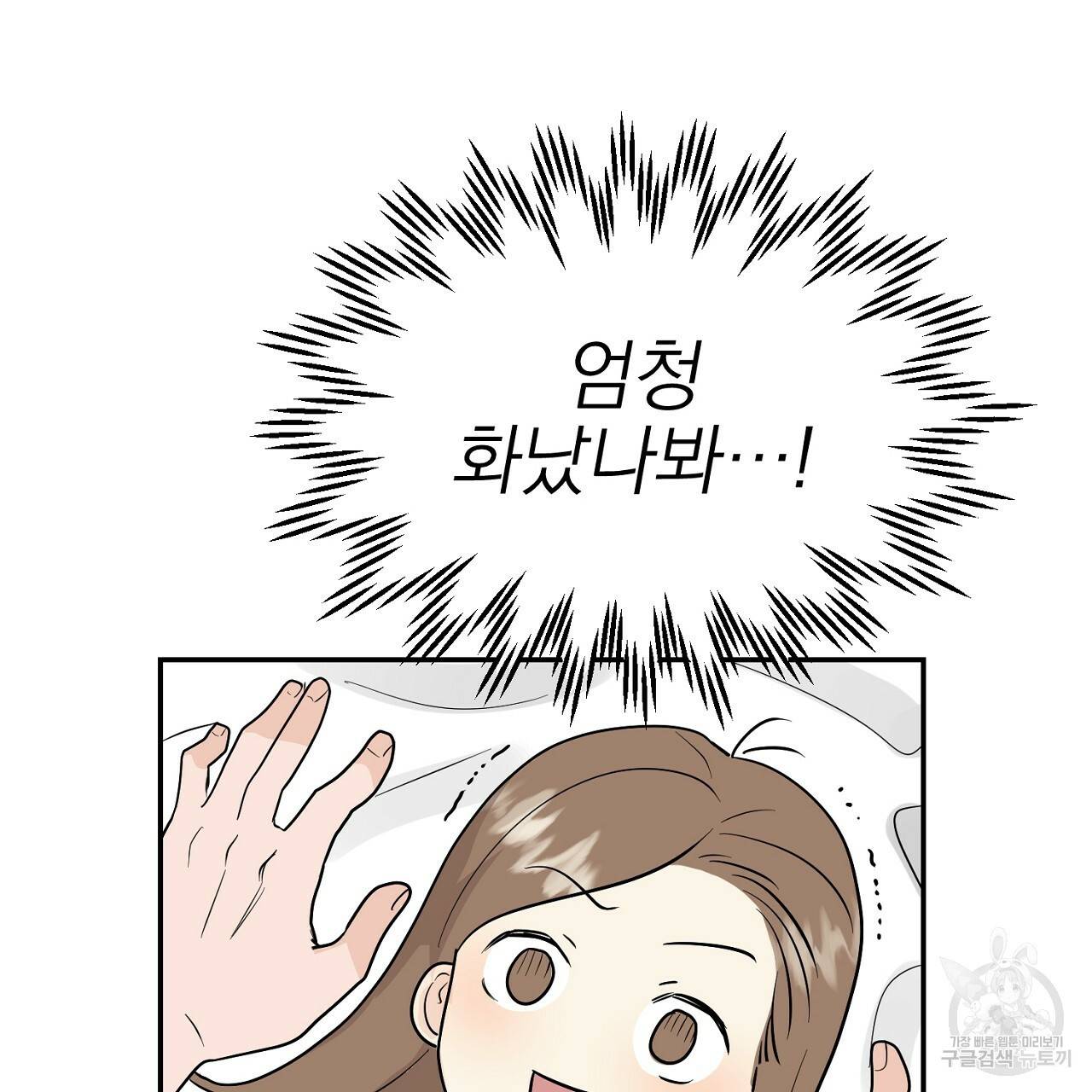 음란한 바게트 빵 외전 2화 95